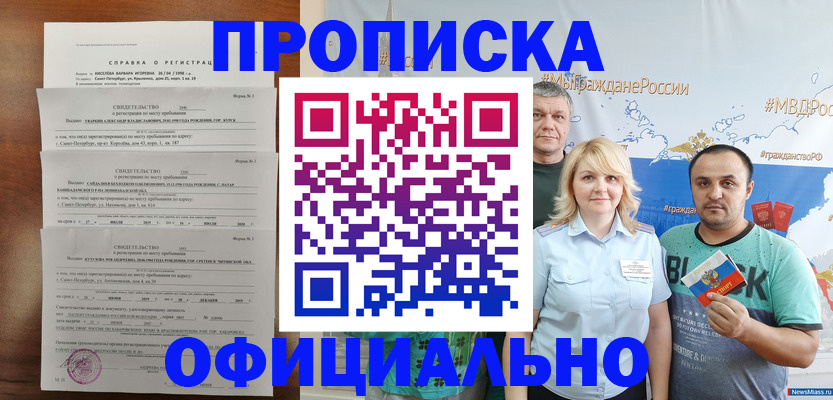 прописка в Корсакове